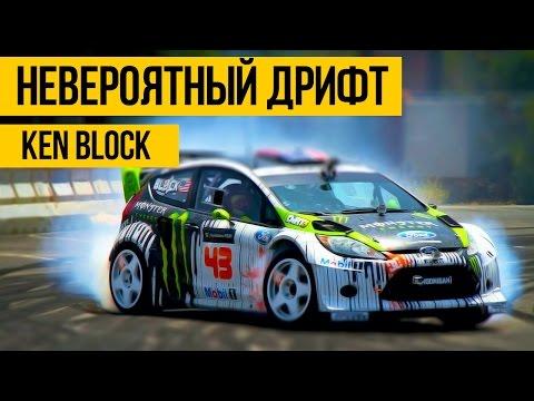 НЕВЕРОЯТНЫЙ ДРИФТ ★ Ken Block - дрифтинг на машинах в городе