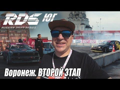 RDS-ЮГ или Православный дрифт