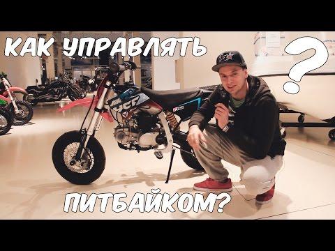 Как управлять питбайком? Переключение передач.