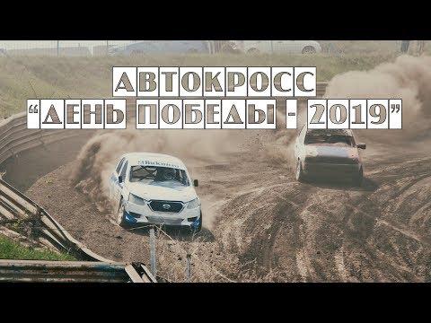 Автокросс