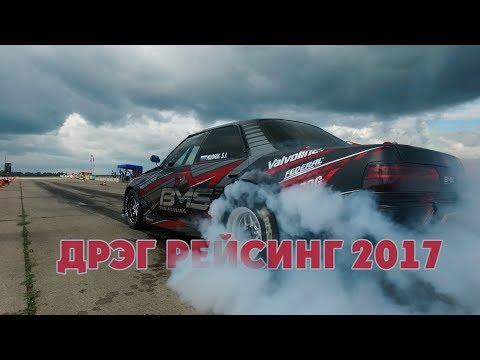 Дрэг-рейсинг 2017 в Барнауле. Финал Чемпионата Сибири // Drag Racing 2017