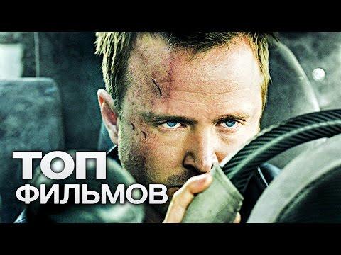 ТОП-10 ЛУЧШИХ ФИЛЬМОВ ПРО ГОНКИ!