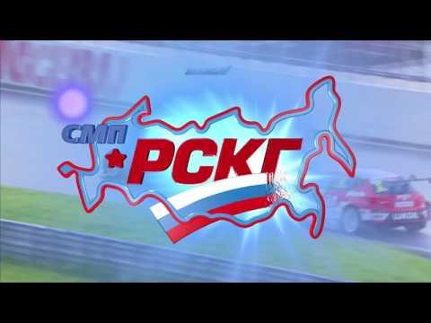 СМП РСКГ 2017 4 этап Казань. Обзор первого дня гонки