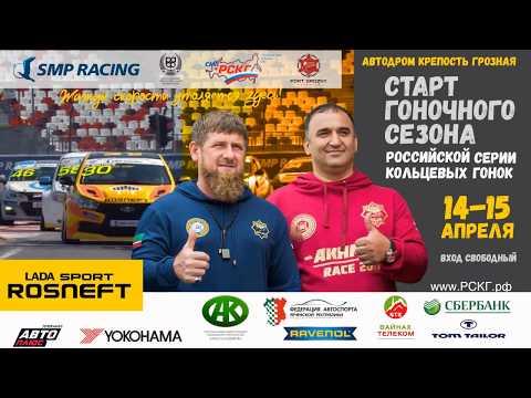 TV Announcement 1'st Stage RCRS 2018 | ТВ Анонс 1 этапа СМП РСКГ 2018