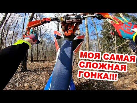 Я В ГОНКЕ Enduro 4 Seasons 2019