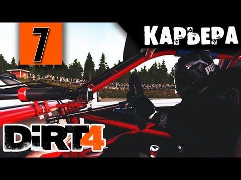 Dirt 4 Прохождение Карьеры Часть 7: Ралли-кросс