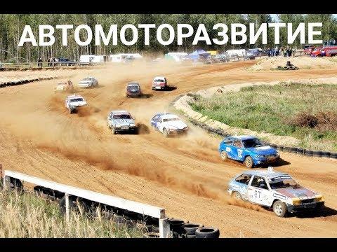 КУБОК БОБРУЙСКА ПО АВТОКРОССУ / АВТОМОТОРАЗВИТИЕ / РАЛЛИ КРОСС 2018