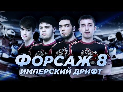 Team Empire на картинге! ( Форсаж 8 : Имперский Дрифт ) @ Team Empire 2017 Bootcamp