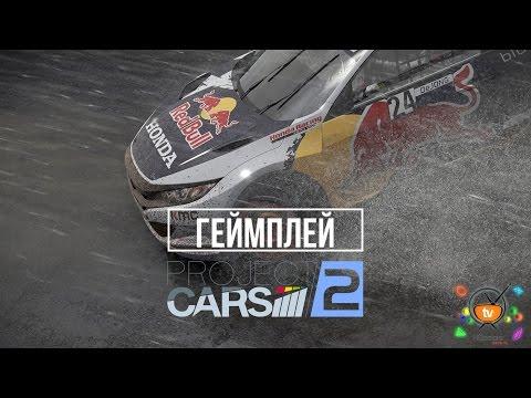 Project Cars 2 — Геймплей в режиме ралли-кросс | Project Cars 2 Gameplay