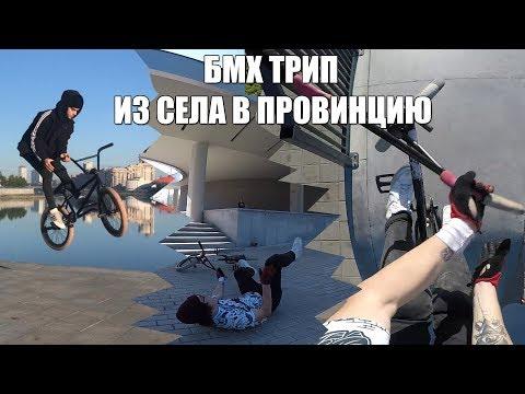 GOPRO BMX TRIP | СЛОМАЛ КОЛЕСО, ТРЮКИ, ПАДЕНИЯ, ЖЕСТКИЙ ШРЕДЕР