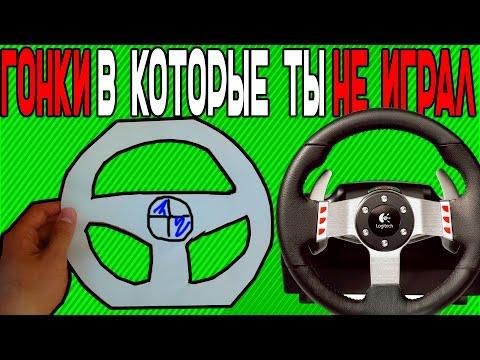 ИГРЫ ДЛЯ СЛАБЫХ ПК: ГОНКИ В КОТОРЫЕ ТЫ НЕ ИГРАЛ!