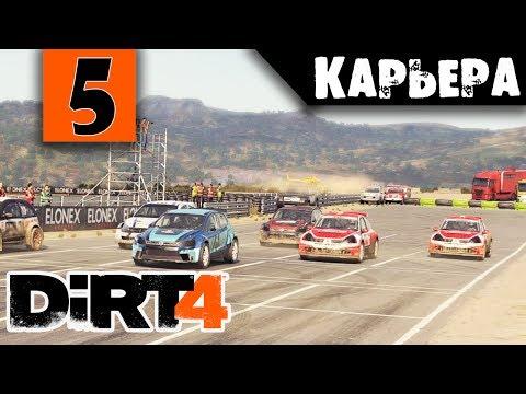 Dirt 4 Прохождение Карьеры Часть 5: Покоряем ралли-кросс